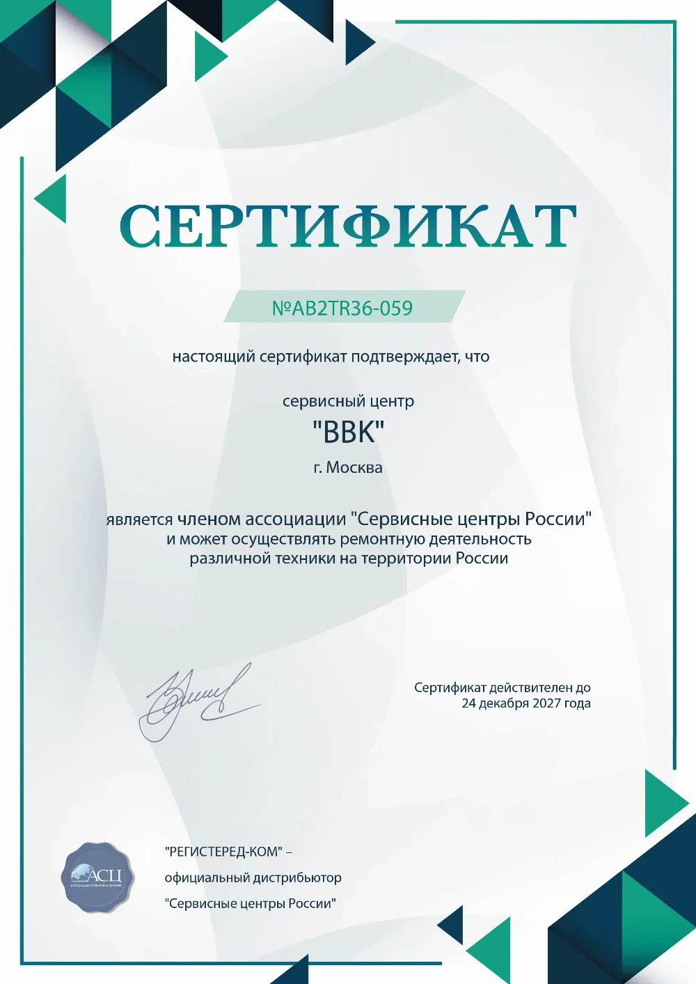 rnd.bbk-fix.ru Сертификат квалификации сервисного центра по ремонту техники BBK